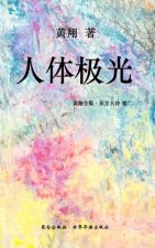 《东方大诗 ：人体极光》: 时空斑驳的清音