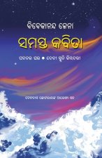 Bibekananda Jena Samasta Kabita