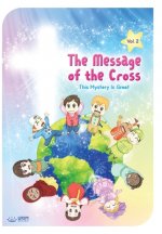 Message of the Cross (Vol.2)