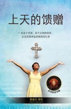 上天的馈赠
