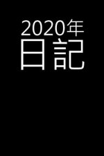 2020???