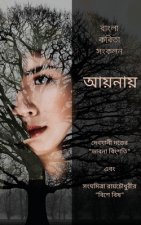 Aaynay - Ekti Bangla Kobita Shonkolon