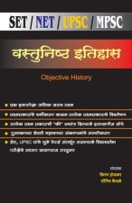 Vastunishtha Itihas (Set/Net/Ups/Mpsc)