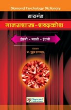 Diamond Manasshastra Shabdkosh