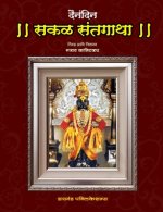 Dainandin Sakal Santgatha