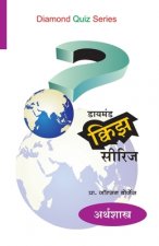 Diamond Quiz Series (Arthshastra)