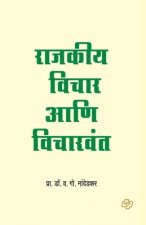 Rajkiya Vichar Ani Vicharvant