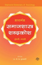 Diamond Samajshastra Shabdkosh