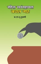 Mahila Swayanv Sahayata Bachatgat