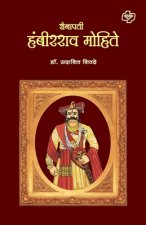 Senapati Hambirrao Mohite