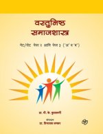 Vastunishta Samajshastra NET-SET