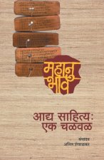 Aadya Sahitya