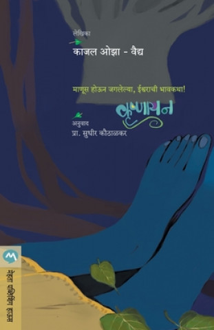 Krushnayan
