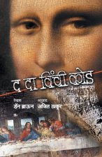 DA Vinci Code(M)