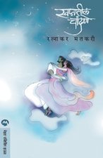 Swapnatil Chandane