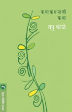 Kathakathnachi Katha