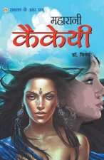 Ramayan Ke Amar Patra - Maharani Kakai