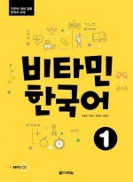 Vitamin Korean 1 (A1) (englische Ausgabe). Kurs- und Übungsbuch + Audios online