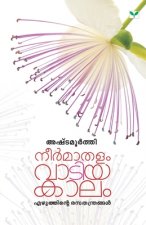 Neermathalam Vaatiya Kaalam