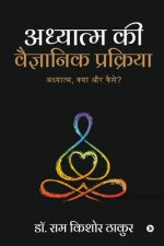 Adhyatm ki Vaigyaanik Prakriya