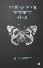 Shwasochhwasanchya Madyantaratil Kavita