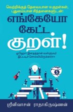 Engeyo Ketta Kural!