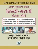 Learn Marathi Through Hindi