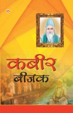 Kabeer Bejak (कबीर बीजक)