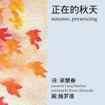 Autumn, Presencing 正在的秋天