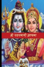 Swasthani Brata Katha Book: Swasthani Book