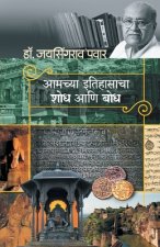 Amachya Itihasacha Shodh Ani Bodh