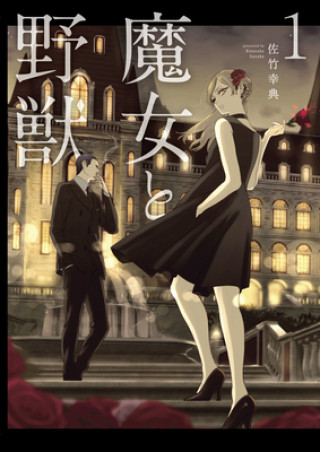 The Witch and the Beast 1 (Kousuke Satake)(Puha kötésű)
