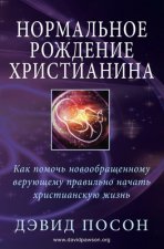 Нормальное рождение хри&