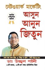 Judo Jodo Aur Jeeto (Network Marketing)