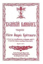 Great Canon of Saint Andrew of Crete