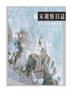 The Journey with Last Stage Cancer in Chinese Version: Home Based Hospice Care Documentary