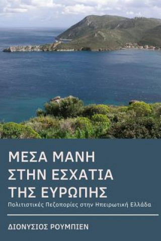 Inner Mani (Mesa Mani). Hiking at the End of Europe: Culture Hikes in Continental Greece