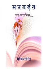 Mangadhant: ....Kuchh Kahaaniyan!