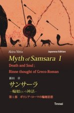 Myth of Samsara I (Japanese Edition)
