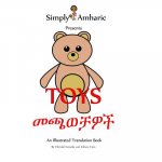Simply Amharic Presents Toys