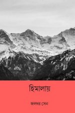 Himalaya ( Bengali Edition )