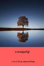 Ulagatamizh ( Tamil Edition )