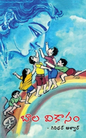Bala Vikasam