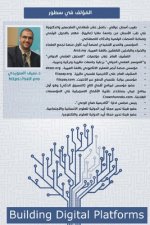 Building digital platforms