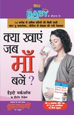 Kya Khayen Jab Maa Bane (क्या खाएं जब माँ बने ?)