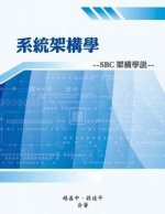 Systems Architecture: General Architectural Theory Using SBC Architecture