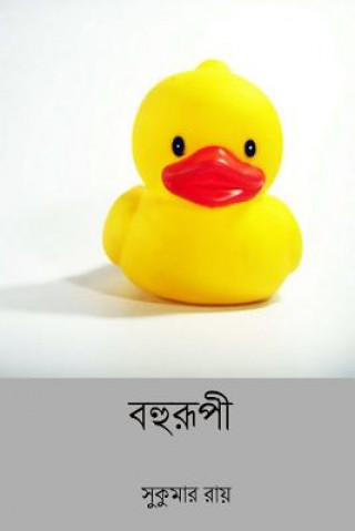 Bohurupi ( Bengali Edition )