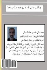 The Gate of Hell (Arabic Novel)