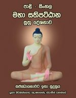Pali - Sinhala Maha Sathipatthana Sutta [large Size]