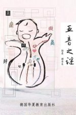 Wu Yin Zhi Mi: The Pentatonic Myths